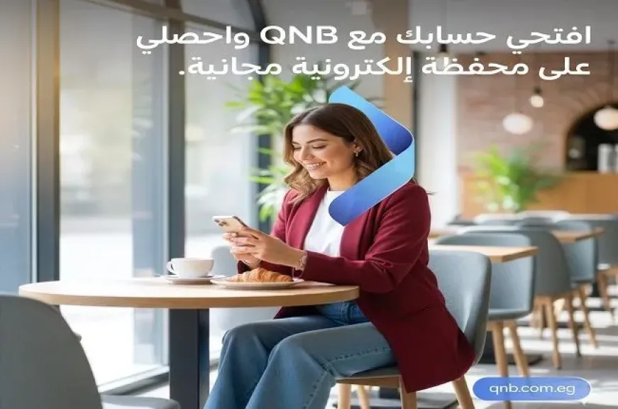 بنك QNB مصر يتيح فتح الحساب بدون مصاريف والحصول على محفظة إلكترونية مجاناً