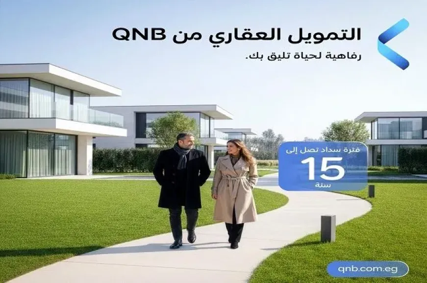 بنك QNB مصر يقدم برنامج تمويل عقاري بأسهل الإجراءات وبالتقسيط حتى 15 سنة