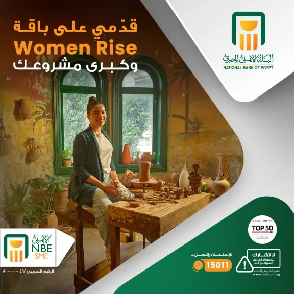 البنك الأهلي المصري يطلق باقة Women Rise لدعم رائدات أعمال الحرف اليدوية.. التفاصيل والمزايا