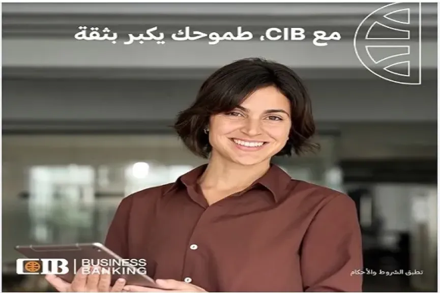 البنك التجاري الدولي CIB يعلن عن إطلاق مبادرة مميزة جديدة لدعم رائدات الأعمال قريبًا