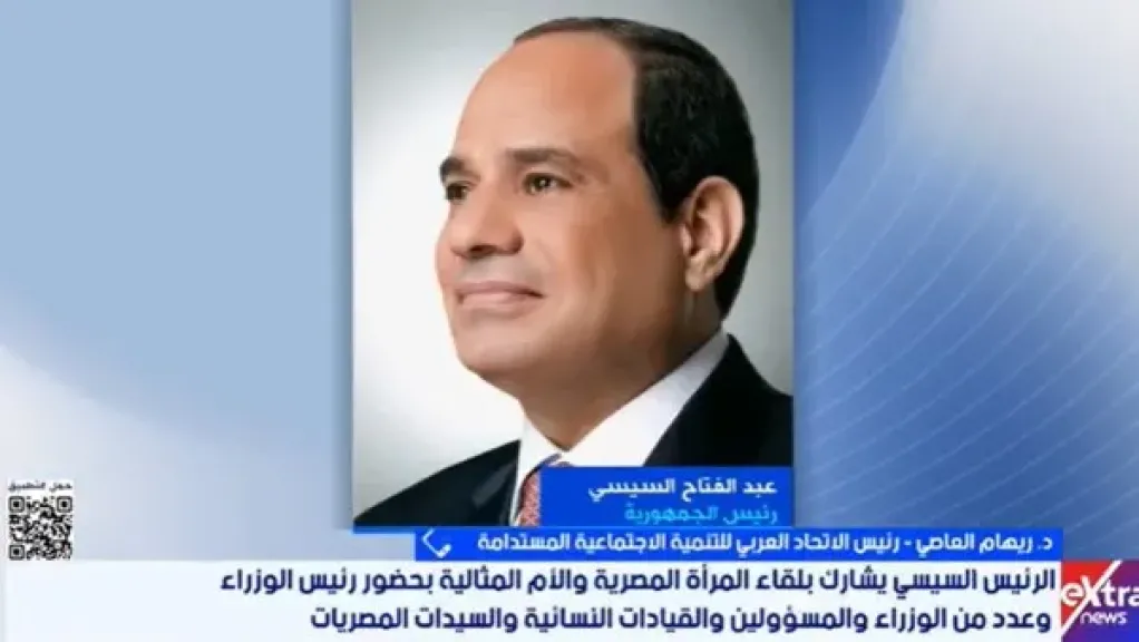 الاتحاد العربي للتنمية الاجتماعية: تمكين المرأة يعد حجر الزاوية لتحقيق التنمية المستدامة