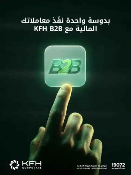 بنك بيت التمويل الكويتي – مصر يُطلق منصة B2B لإدارة معاملات الشركات