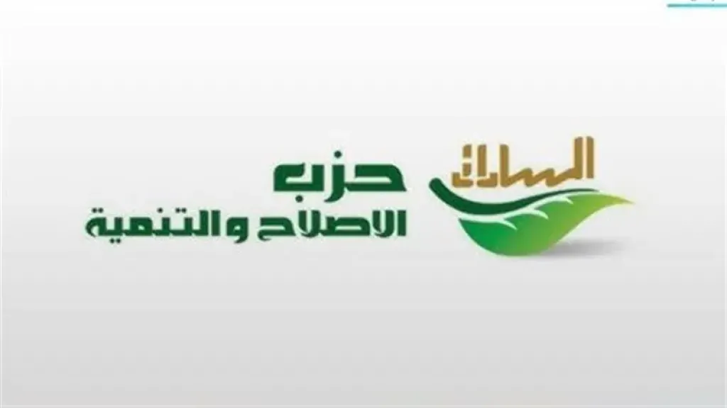 حزب الإصلاح والتنمية يشارك في لقاء رئيس مجلس الوزراء اليوم