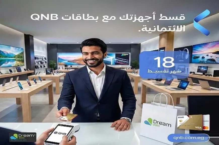 بنك QNB مصر يطلق عرض تقسيط مميز على الأجهزة الإلكترونية بالتعاون مع Dream 2000