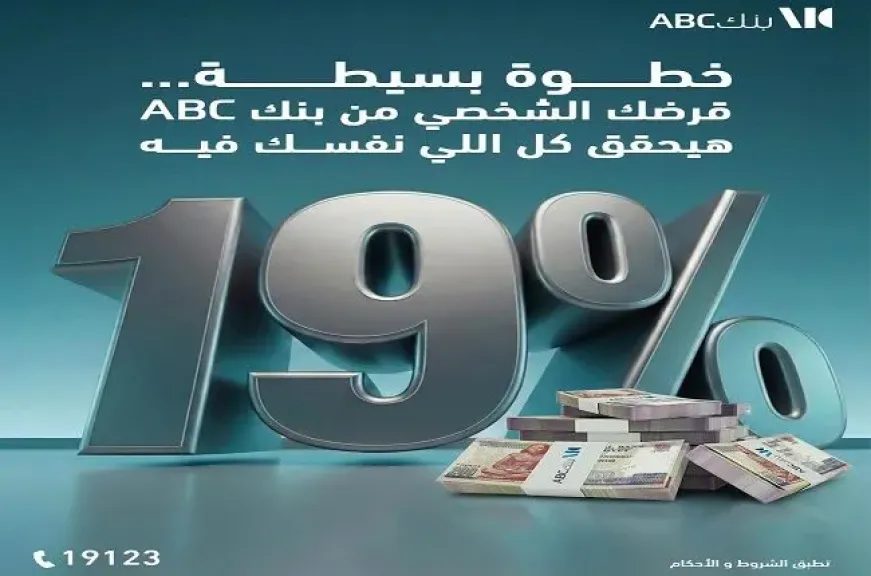 بنك ABC مصر يطلق عرضًا مميزًا عند التقديم على القرض الشخصي.. أقل عائد وفترة سداد حتى 12 سنة