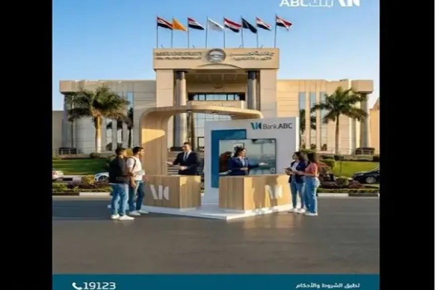 بنك ABC مصر يقدّم هدايا ومفاجآت لطلاب جامعة مصر للعلوم والتكنولوجيا