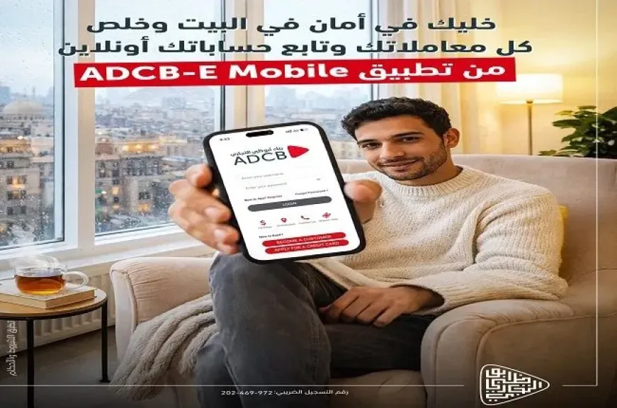 مزايا تطبيق الموبايل البنكي من بنك أبوظبي التجاري مصر