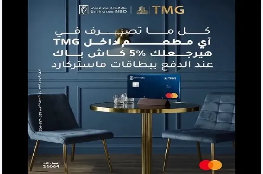 بنك الإمارات دبي الوطني يعلن عن عرض حصري لحاملي بطاقات ماستركارد الائتمانية بالتعاون مع مجموعة طلعت مصطفى