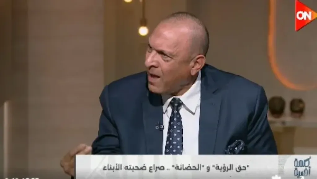 محام بالنقض: حالات الطلاق زادت بعد رفع سن الحضانة لـ 15 سنة