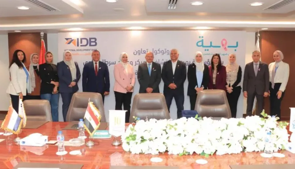 بنك التنمية الصناعية يوقع بروتوكول تعاون مع مؤسسة بهية لدعم تجهيزات طبية وخدمات علاج سرطان الثدي