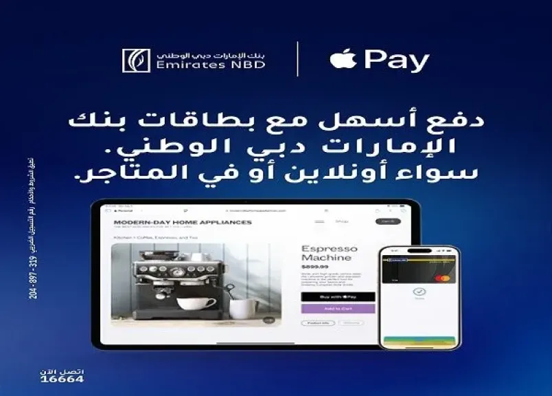 بطاقات بنك الإمارات دبي الوطني مصر تتيح للعملاء الدفع بسهولة وأمان عبر خدمة Apple Pay