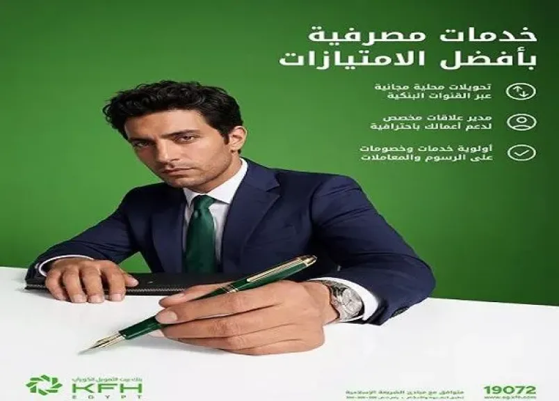 بنك بيت التمويل الكويتي – مصر يطرح باقات Business Banking لدعم رواد الأعمال بإدارة مالية متكاملة