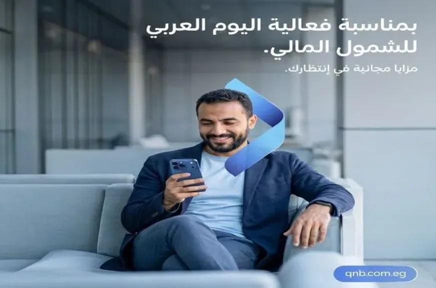 بنك QNB مصر يتيح فتح الحسابات بدون مصاريف والحصول على بطاقة ميزة مجاناً دعمًا للشمول المالي
