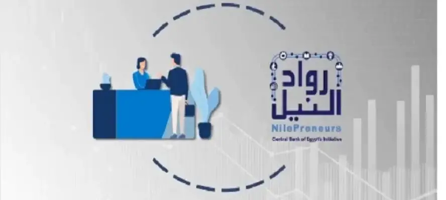 البنك المركزي: مراكز تطوير الأعمال BDS Hubs تقدم دعمًا متكاملاً لرواد الأعمال تحت مظلة مبادرة رواد النيل