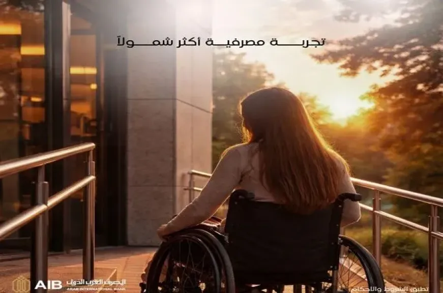 المصرف العربي الدولي يعلن تجهيز عدد من فروعه على مستوى الجمهورية لخدمة ذوي الهمم