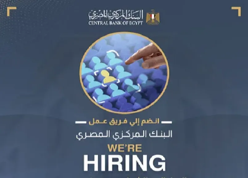 وظائف خالية في البنك المركزي المصري.. تعرف على مواعيد التقديم والتخصصات المطلوبة