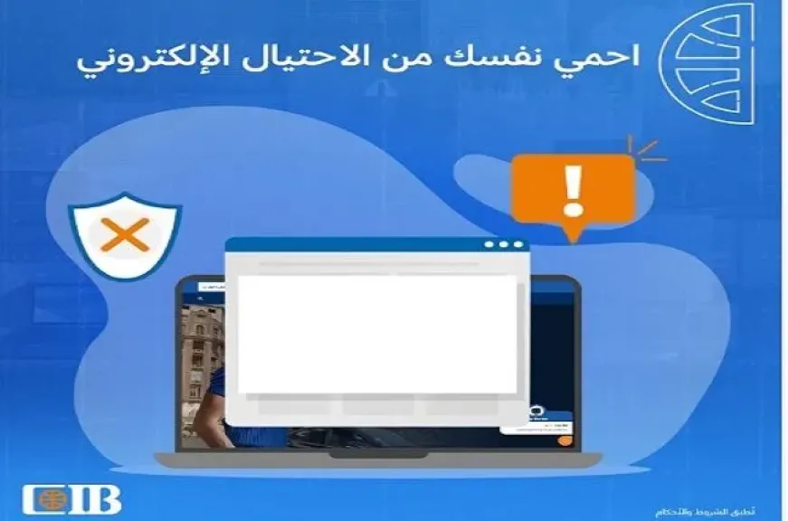البنك التجاري الدولي CIB يطلق حملة توعوية لتحذير العملاء من مخاطر الاحتيال الإلكتروني