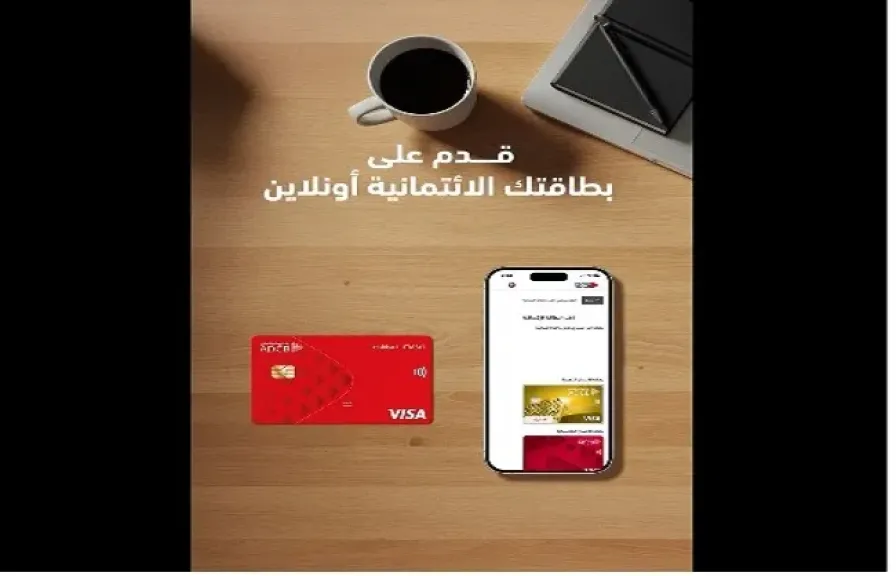 بنك أبوظبي التجاري مصر يعزز خدماته الرقمية عبر تطبيق ADCB-E Mobile لتبسيط الإجراءات على العملاء