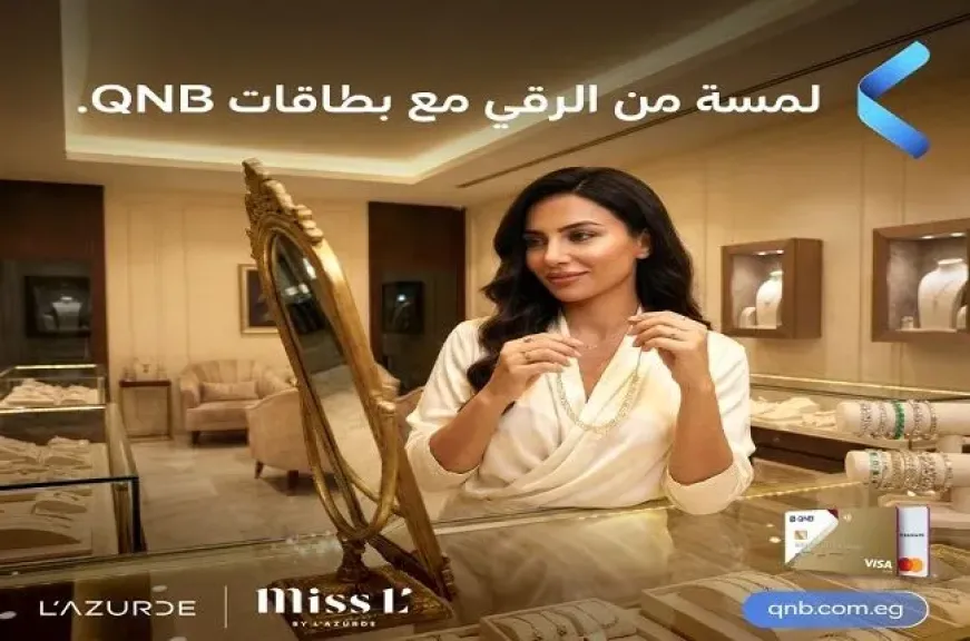 بطاقات بنك QNB مصر الائتمانية تتيح تقسيط المجوهرات على 6 أشهر بدون فوائد أو مصاريف إدارية
