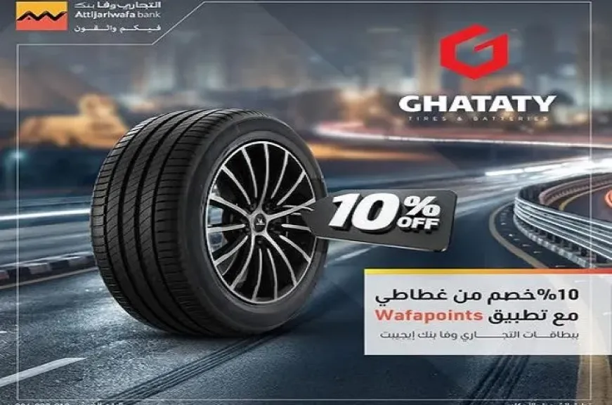 التجاري وفا بنك يتيح خصم 10% على إطارات السيارات من غطاطي