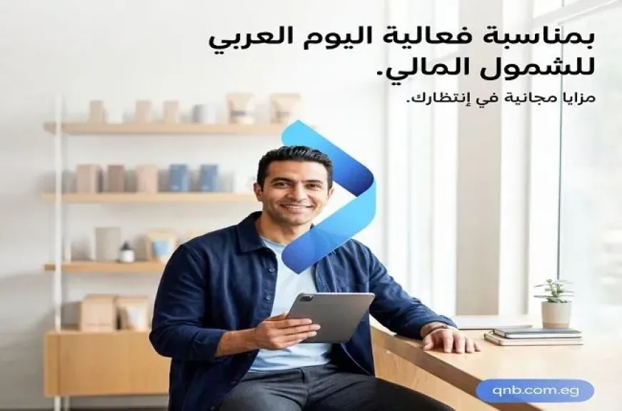 بنك QNB مصر يتيح فتح حساب الشركات والاستمتاع بباقة «أعمالي» مجانًا بمناسبة اليوم العربي للشمول المالي