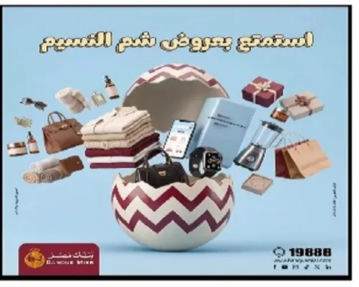 بنك مصر يعلن عن خصومات وعروض تقسيط شهر أبريل 2026