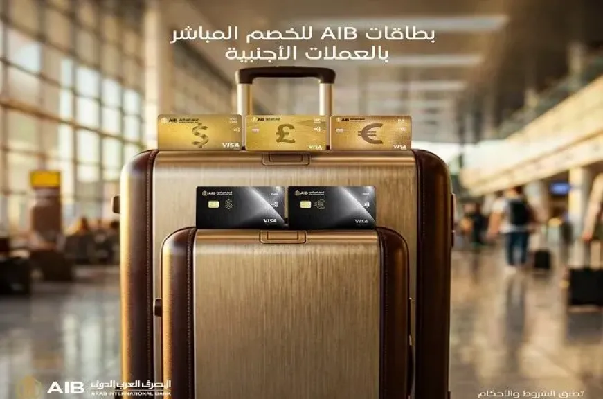 مزايا بطاقات الخصم المباشر بالعملات الأجنبية من المصرف العربي الدولي