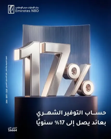 بنك الإمارات دبي الوطني مصر يطرح حساب التوفير الشهري بأعلى عائد يصل إلى 17%