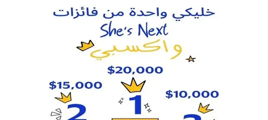 البنك التجاري الدولي CIB يواصل فتح باب التقديم على مبادرة «She’s Next 2026» بجوائز تصل إلى 20 ألف دولار