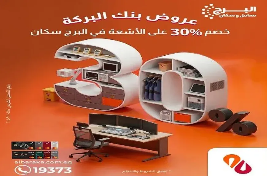 بنك البركة مصر يقدم خصومات حصرية لعملائه تصل إلى 30% على الأشعة و10% على التحاليل