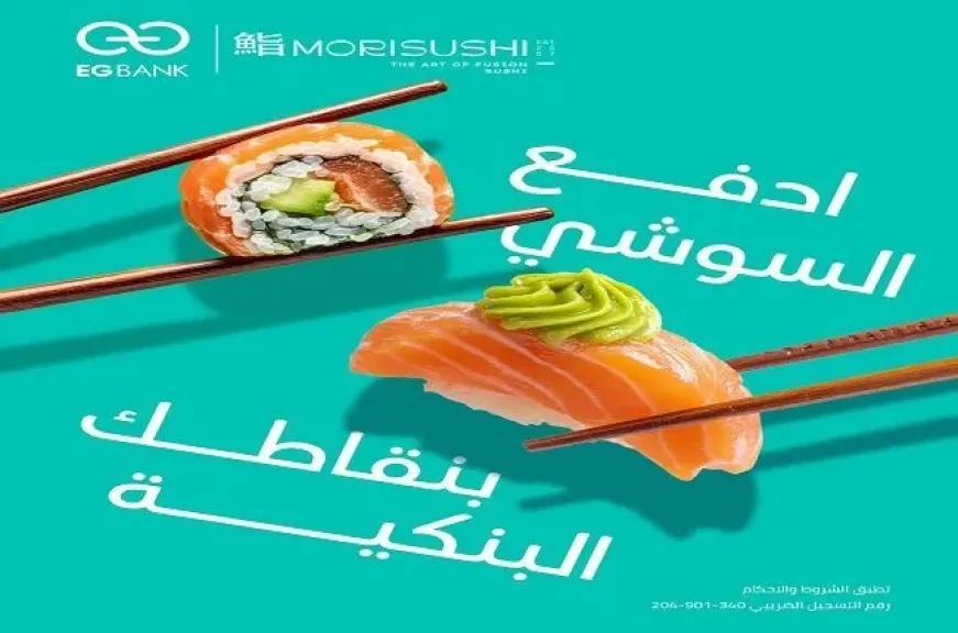 بنك EGBANK يتيح استبدال نقاط برنامج المكافآت بقسائم شراء مجانية من أشهر المطاعم