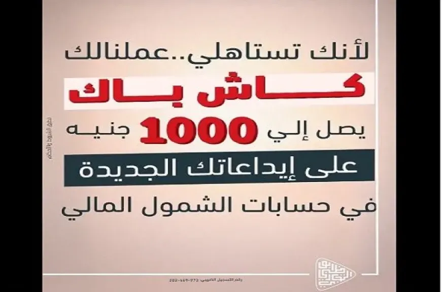 بنك أبوظبي التجاري مصر يتيح 1000 جنيه كاش باك وبطاقة ائتمان مجانًا لهؤلاء العملاء