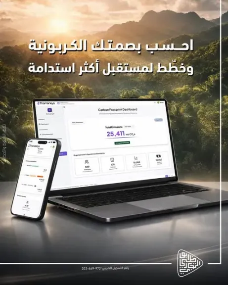 بنك أبوظبي التجاري مصر يتيح التقديم على خدمة حاسبة البصمة الكربونية للشركات