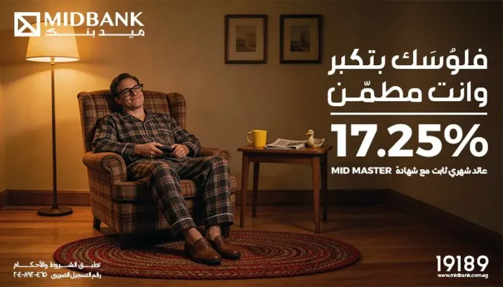 ميدبنك يطرح شهادة« MID MASTER » بعائد سنوي ثابت يصل إلى 17.25% يصرف شهريَا