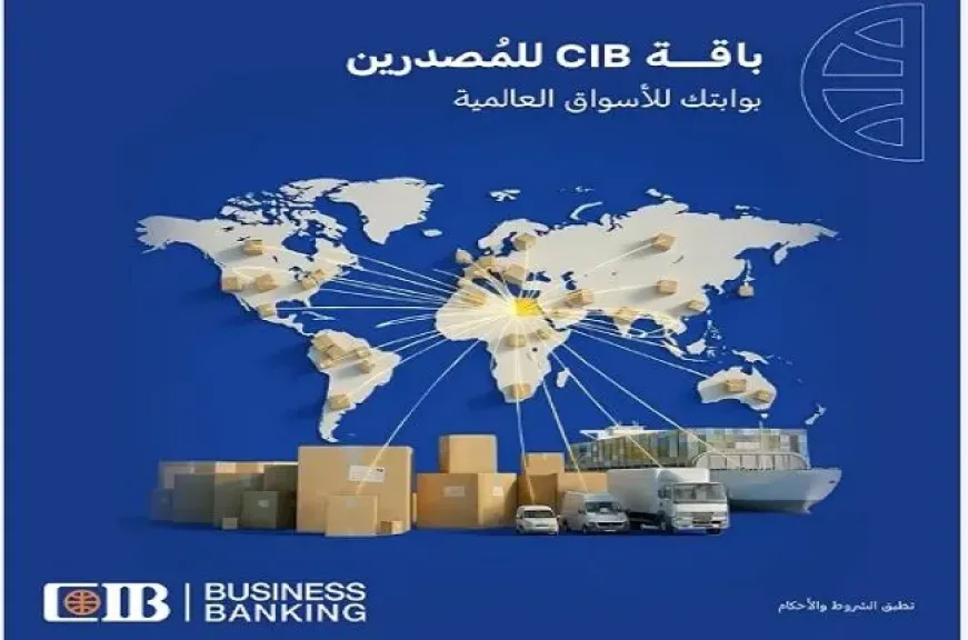 بنك CIB يُطلق «باقة المصدّرين» بحلول مالية واستراتيجية متكاملة لتعزيز الصادرات المصرية