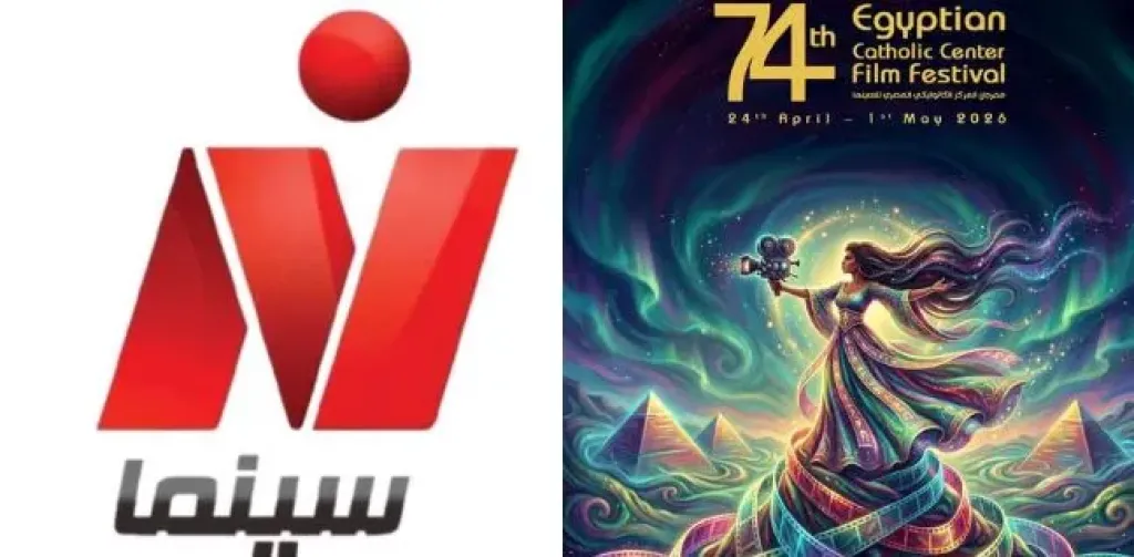 نايل سينما تنقل حفل افتتاح مهرجان المركز الكاثوليكي المصري للسينما غدا