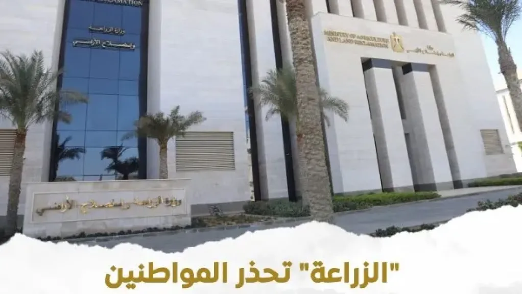 ”الزراعة” تحذر من صفحات مزيفة تنتحل صفتها وتروج منتجات عبر الإنترنت