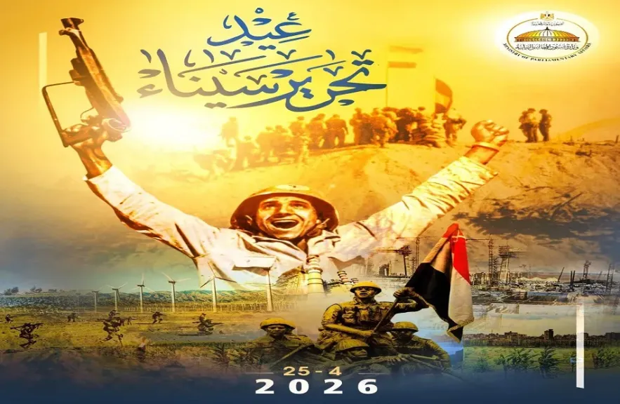 وزارة الشؤون النيابية: نستلهم من ملحمة التحرير روح الصمود والتحدي