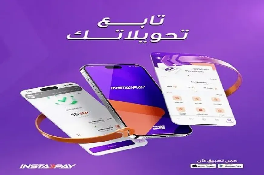 تطبيق InstaPay يتيح للمستخدمين متابعة ومراجعة التحويلات لحظيًا بكل سهولة