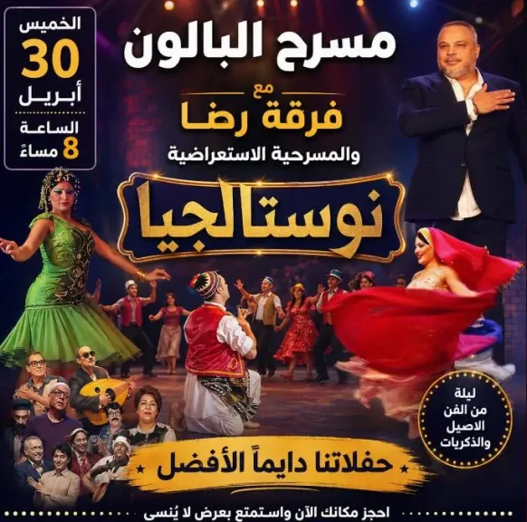 الخميس.. احتفالية خاصة لعيد العمال على مسرح البالون