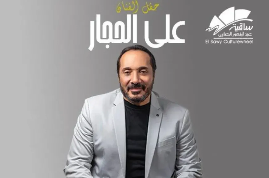 الأربعاء.. حفل لـ علي الحجار بساقية عبد المنعم الصاوي