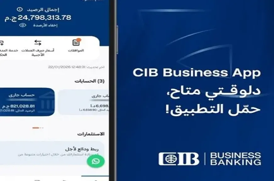 مزايا الإصدار الجديد لتطبيق CIB Business من البنك التجاري الدولي لتسهيل إدارة أعمال الشركات رقميًا