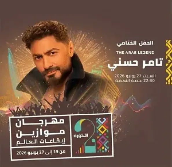 تامر حسني يحيي ختام مهرجان موازين بالمغرب يونيو المقبل