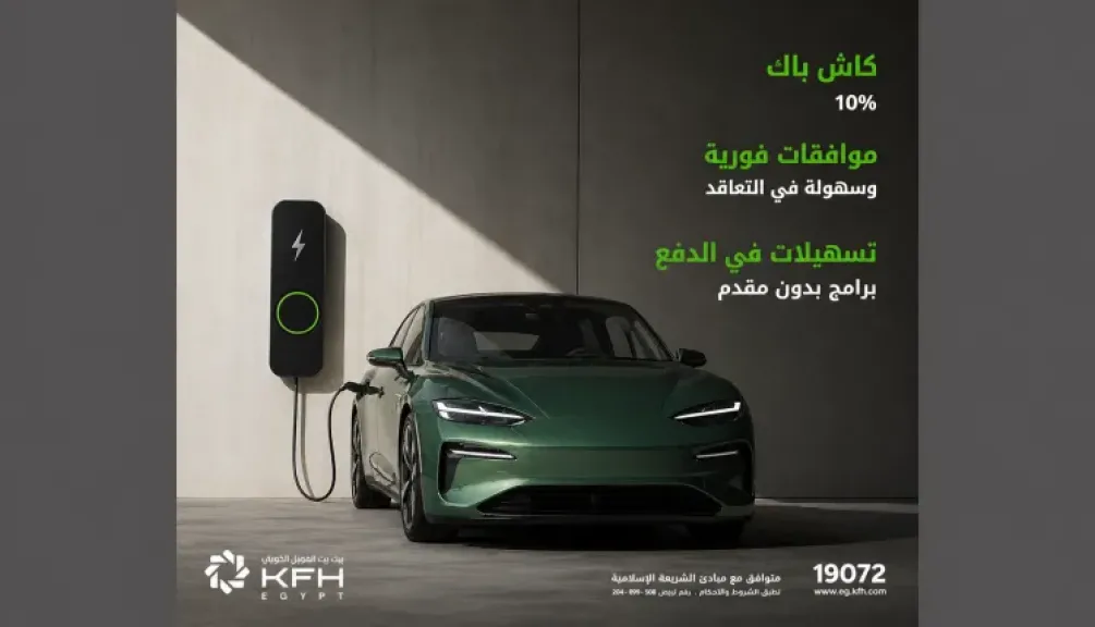 بيت التمويل الكويتي – مصر يطلق تمويلًا للسيارات الكهربائية بدون مقدم وكاش باك 10%