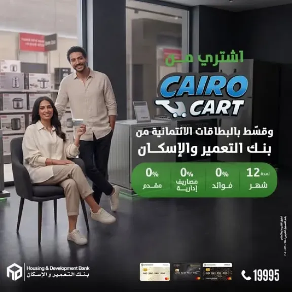 قسط براحتك لحد 12 شهرًا بدون أي فوائد.. عرض جديد من بنك التعمير والاسكان