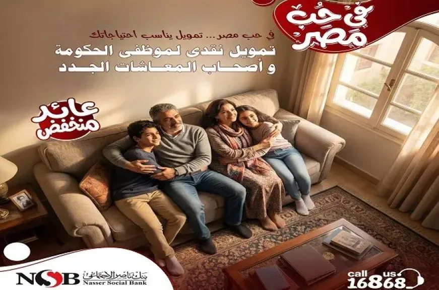 تفاصيل القرض الجديد من بنك ناصر الاجتماعي