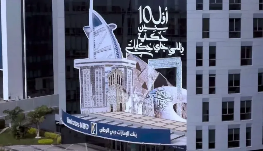 أصول بنك الإمارات دبي الوطني مصر ترتفع إلى 237 مليار جنيه بنهاية مارس 2026