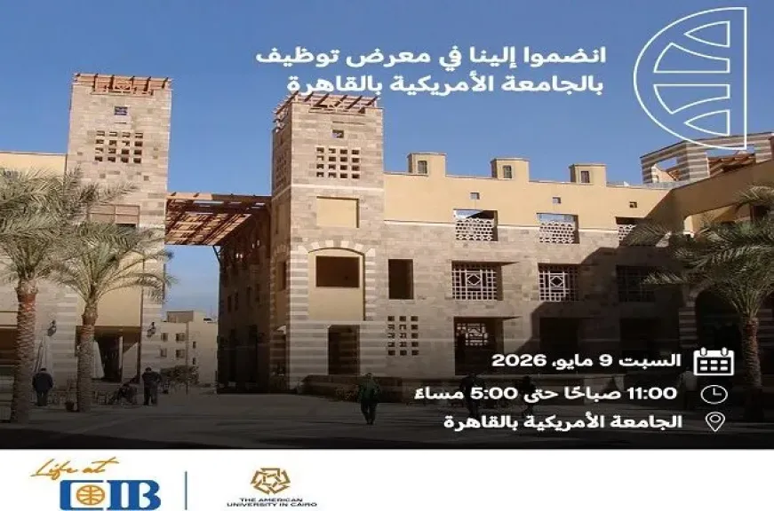 البنك التجاري الدولي CIB يشارك في معرض التوظيف بالجامعة الأمريكية 9 مايو