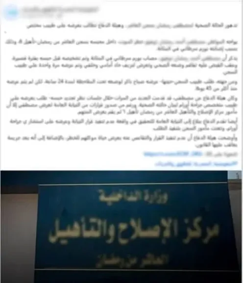 مصدر أمني ينفي شائعات تدهور الحالة الصحية لنزيل بمركز إصلاح وتأهيل