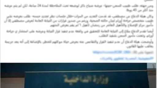 مصدر أمني ينفي شائعات تدهور الحالة الصحية لنزيل بمركز إصلاح وتأهيل